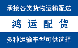平原县到山亭配货站平原县到山亭物流专线